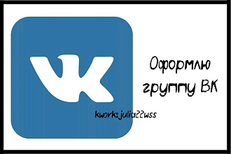 Оформление группы ВК