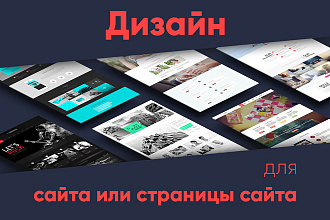 Дизайн для страницы сайта