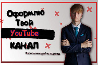 Оформление для YouTube. Превью, шапка или Аватарка для Ютуб в 2D стиле