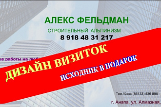 Дизайн визиток + исходник в подарок