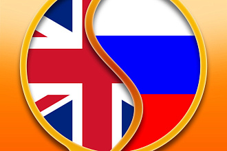 Перевод носителем с русского на английский и с английского на русский