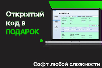 Заказать парсер любой сложности