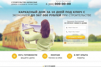 Создам лендинг на конструкторе LPmotor