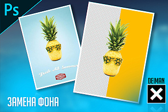 Замена фона