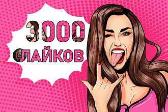 3000 Лайков в Instagram