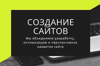 Создание веб-сайта