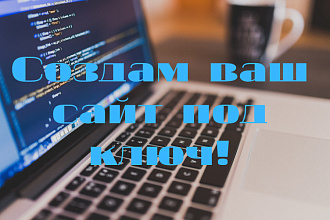Создам сайт-блог на WordPress
