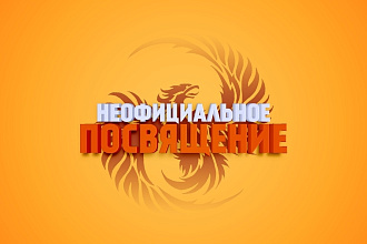 О, ты пришел за своим новым логотипом. Скорее, оформляй заказ