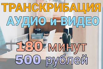 Транскрибация аудио и видео с учетом ваших пожеланий