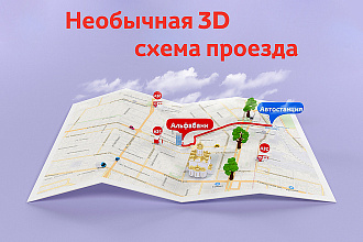 Необычная 3D схема проезда