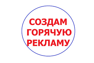 Напишу рекламный пост для социальных сетей