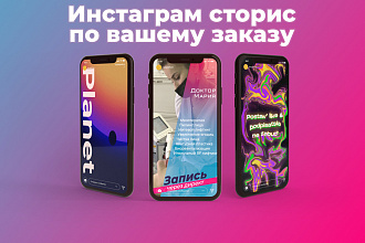 Создам инстаграм сториз, видео IGTV, посты