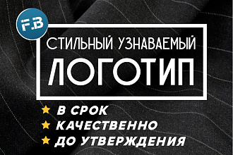 Современные стильные логотипы любых видов
