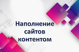 Наполню сайт контентом