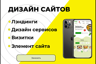 Создам лэндинг сайта