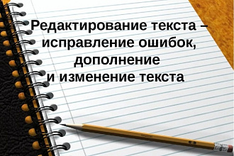 Редактор текста