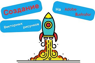 Качественная отрисовка в векторе на Adobe Illustrator