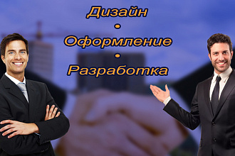 Создам афишу, логотип, визитку, листовку, баннер, оформлю группу,канал