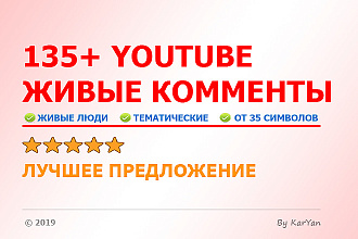 Добавлю 135+ живых комментариев под видео YouTube + Бонус