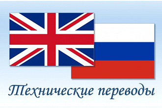 Перевод с английского технической литературы, статей, документации
