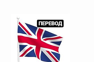 Перевод с русского на английской и наоборот в кратчайшие сроки