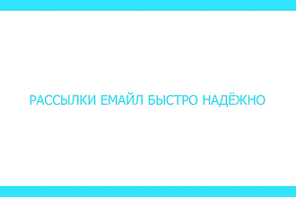 Рассылки на всех операторов с обратной связью