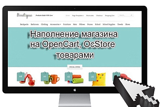 Наполнение товарами магазина на OpenCart, OcStore