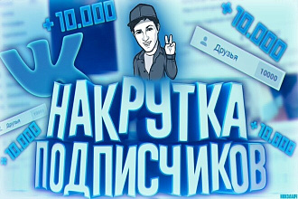 600 живых подписчиков в группу ВКонтакте