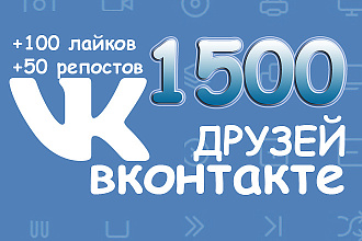 Друзья Вконтакте + бонус