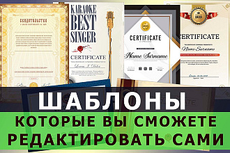 Шаблон диплома, сертификата, грамоты, который вы сможете редактировать