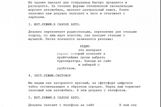Напишу сценарий к рекламному ролику