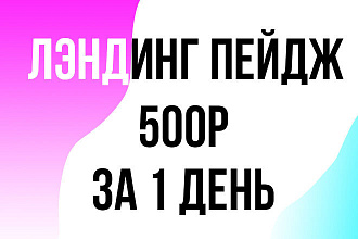 Лэндинг пэйдж для сайта