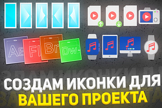 Иконки для проекта