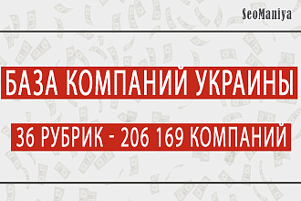 База компаний Украины