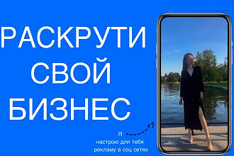 Настройка рекламы в соц сетях. Instagram и FB