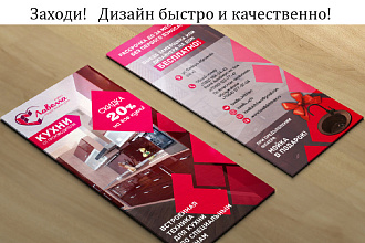 Дизайн флаера, листовки