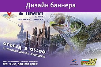 Баннер
