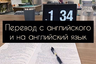 Перевожу текст, аудио и видео с английского и на английский язык