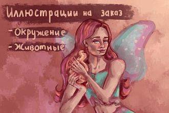 Создам иллюстрации, рисунки, арты с персонажем