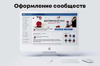 Оформление сообществ Вконтакте