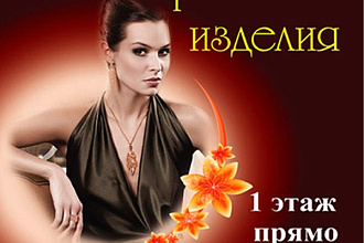 Создам макет баннера (наружка)