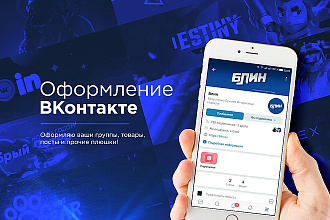 Оформление групп ВКонтакте