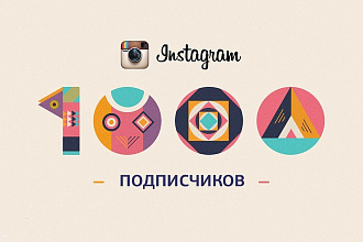 1000 подписчиков в Instagram