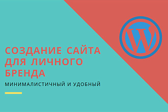 Создание сайта