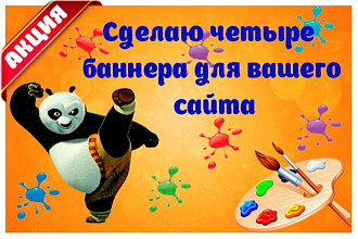 Создам статические или анимированные гиф баннеры