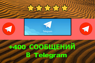 Рассылка 400 сообщений в Telegram