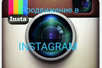 10 тыс. лайков в Инстаграм