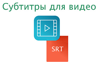 Субтитры для видео