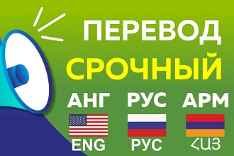 Переведу текст с армянского на русский или английский