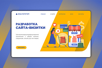 Разработка сайта-визитки
